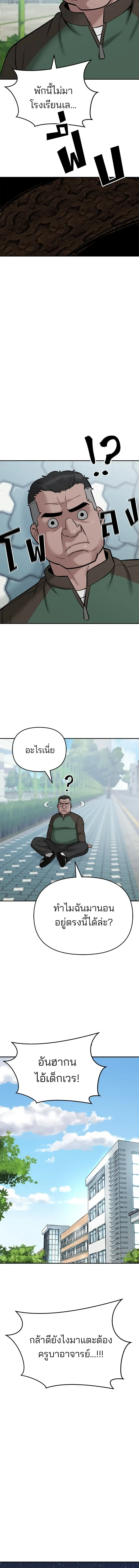 Designated bully - เลวฟาดเลว - หน้า 25