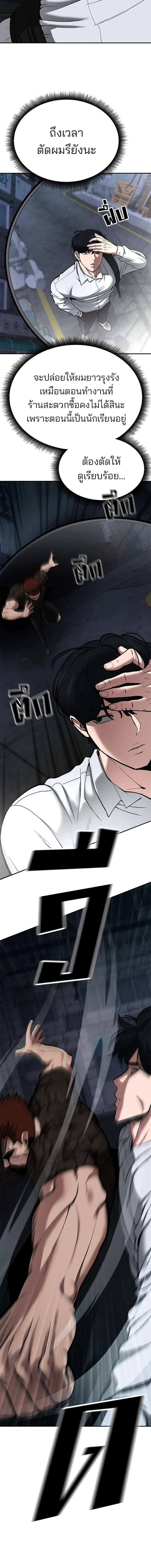 Designated bully - เลวฟาดเลว - หน้า 28