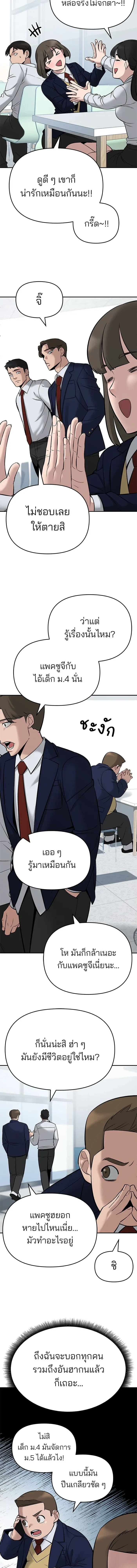Designated bully - เลวฟาดเลว - หน้า 3