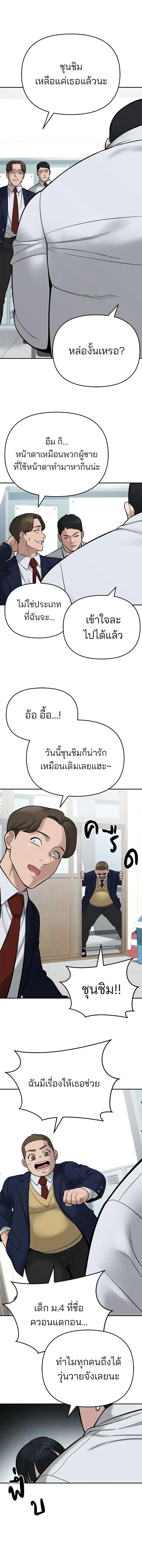 Designated bully - เลวฟาดเลว - หน้า 7