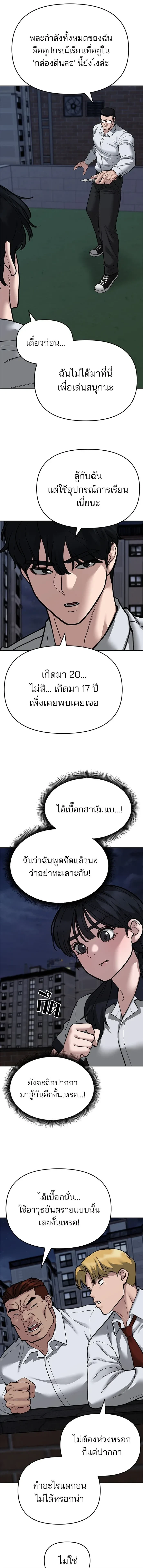 Designated bully - เลวฟาดเลว - หน้า 2