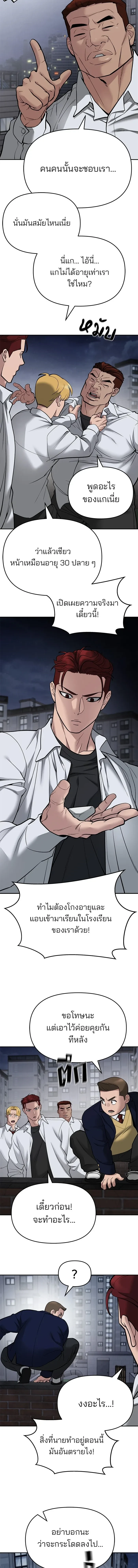 Designated bully - เลวฟาดเลว - หน้า 3