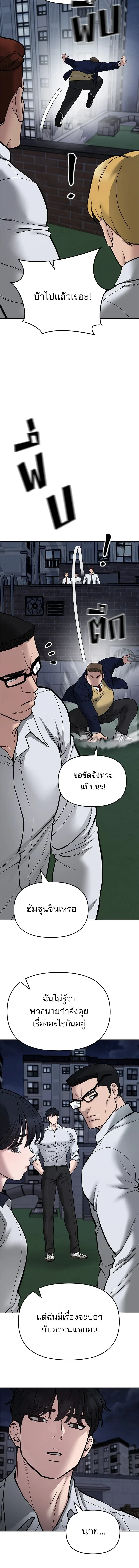 Designated bully - เลวฟาดเลว - หน้า 4