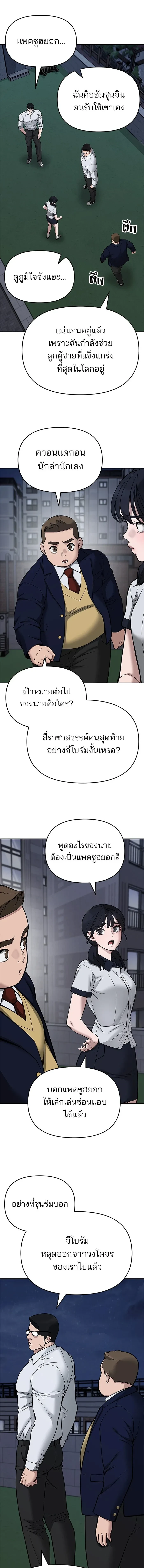 Designated bully - เลวฟาดเลว - หน้า 5