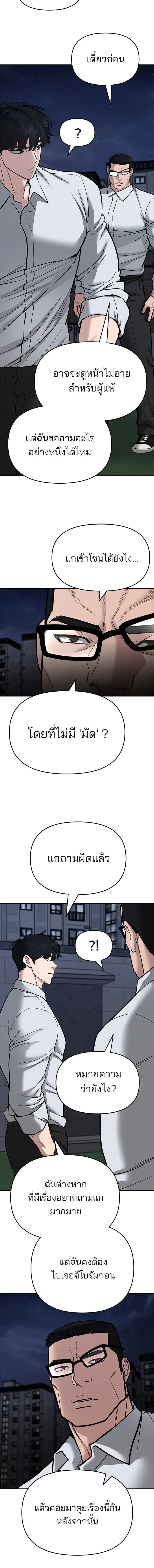 Designated bully - เลวฟาดเลว - หน้า 7