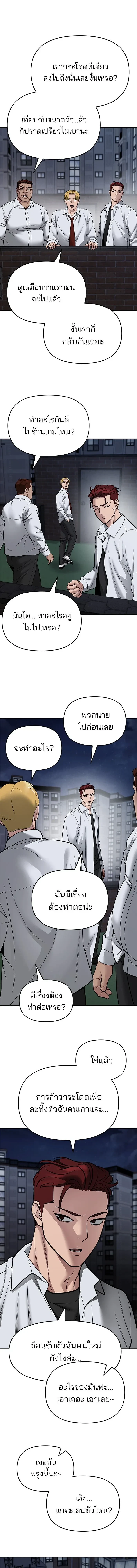 Designated bully - เลวฟาดเลว - หน้า 8