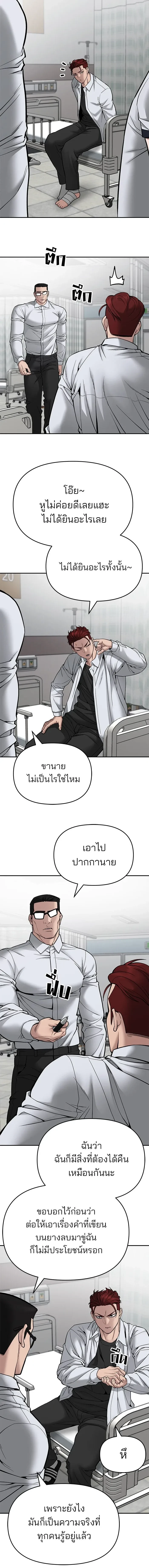 Designated bully - เลวฟาดเลว - หน้า 2