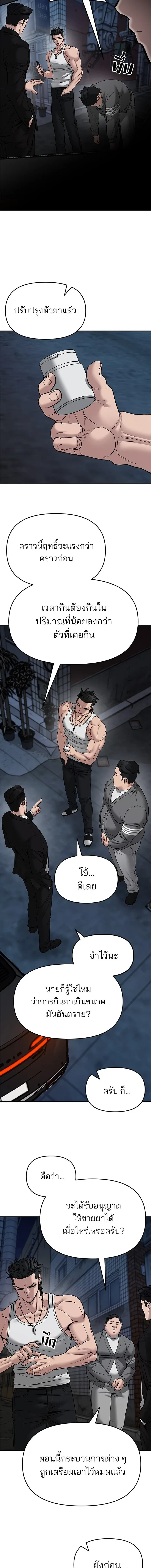 Designated bully - เลวฟาดเลว - หน้า 2