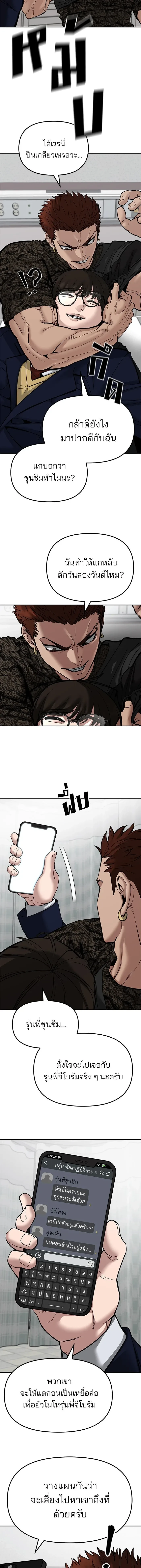 Designated bully - เลวฟาดเลว - หน้า 2