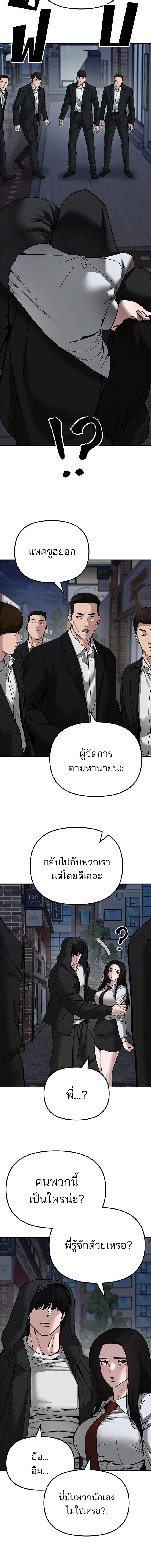 Designated bully - เลวฟาดเลว - หน้า 2