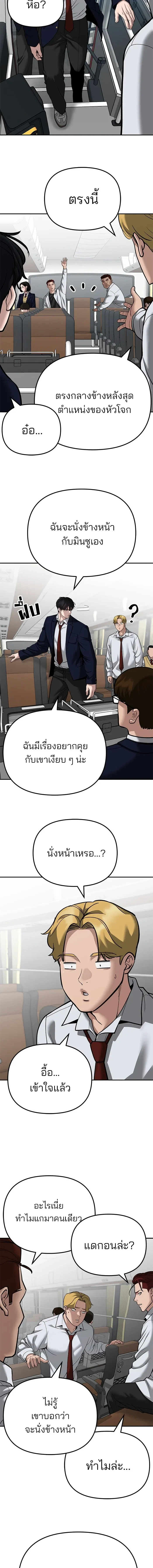 Designated bully - เลวฟาดเลว - หน้า 3