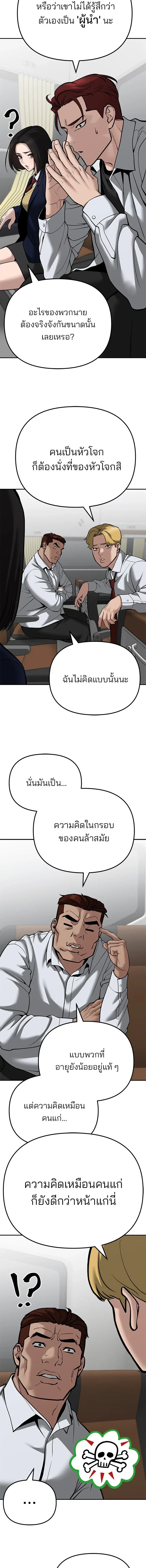 Designated bully - เลวฟาดเลว - หน้า 4