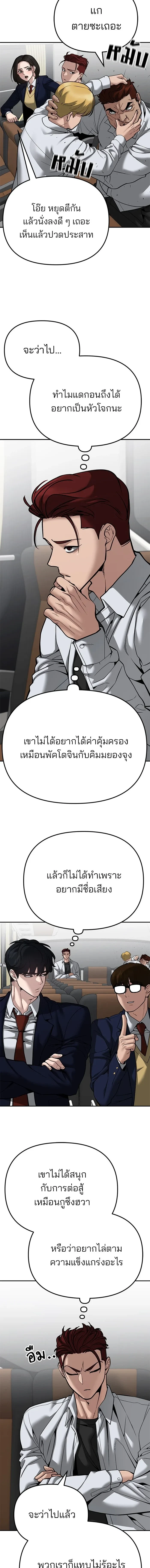 Designated bully - เลวฟาดเลว - หน้า 5