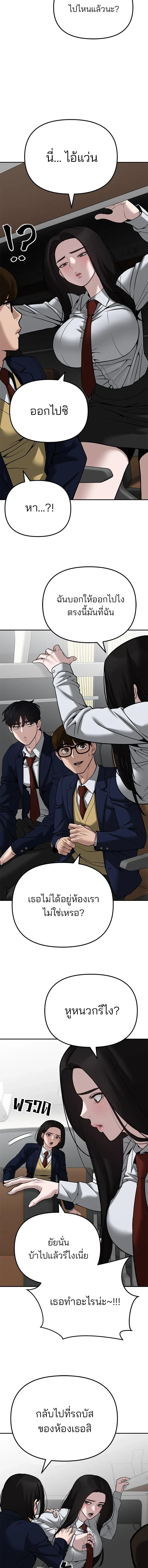 Designated bully - เลวฟาดเลว - หน้า 7