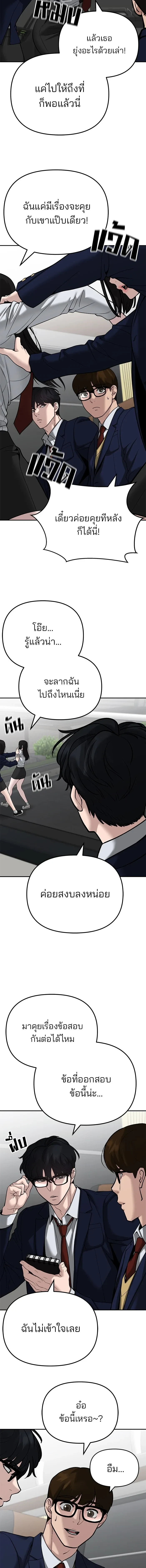 Designated bully - เลวฟาดเลว - หน้า 8