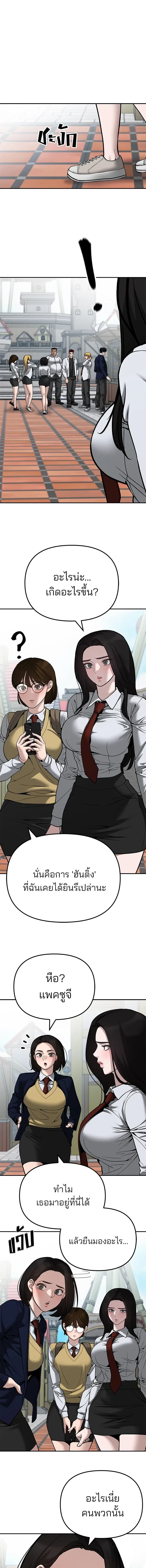 Designated bully - เลวฟาดเลว - หน้า 2