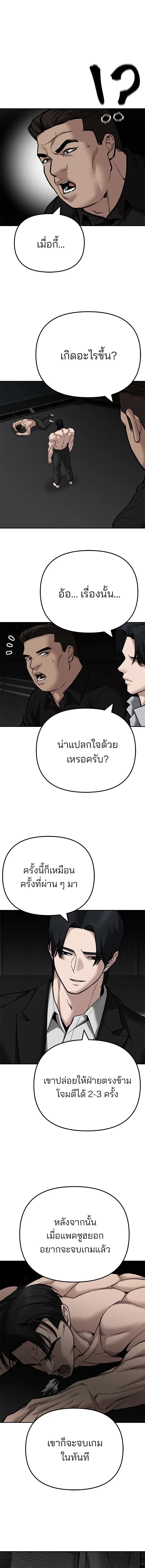 Designated bully - เลวฟาดเลว - หน้า 2