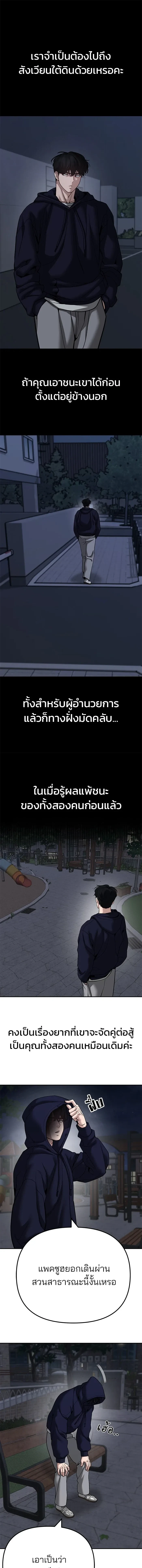 Designated bully - เลวฟาดเลว - หน้า 2