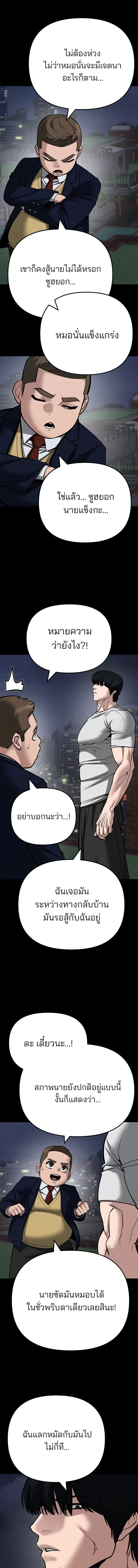 Designated bully - เลวฟาดเลว - หน้า 3