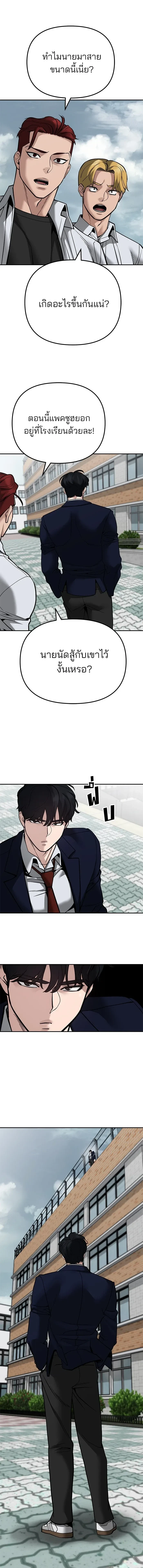 Designated bully - เลวฟาดเลว - หน้า 32