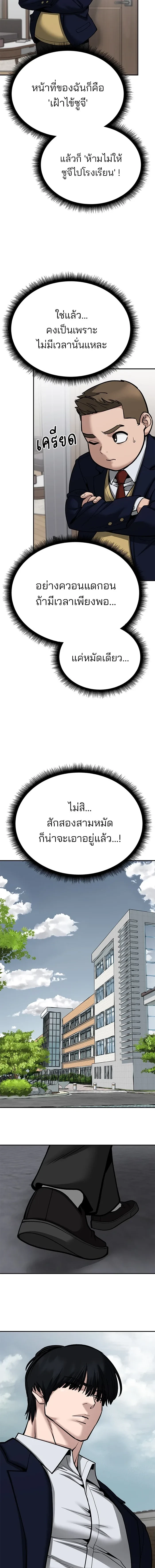 Designated bully - เลวฟาดเลว - หน้า 7