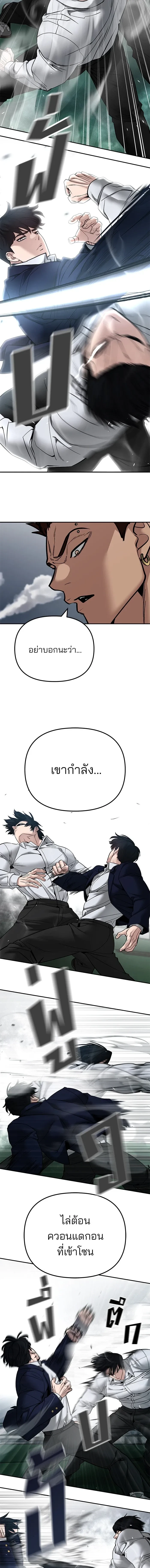 Designated bully - เลวฟาดเลว - หน้า 2