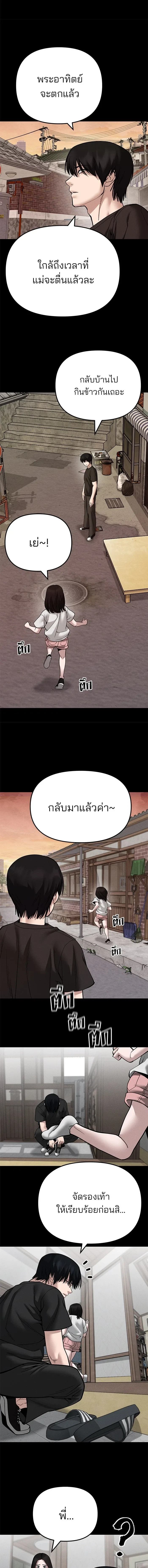 Designated bully - เลวฟาดเลว - หน้า 2