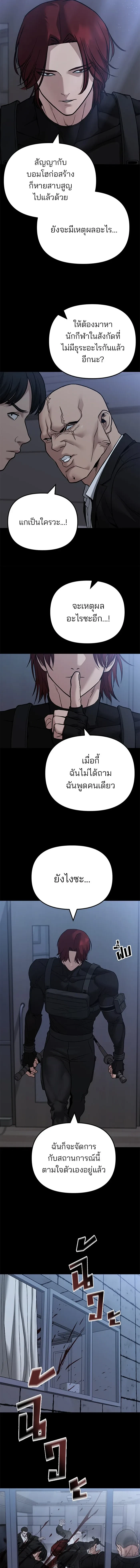 Designated bully - เลวฟาดเลว - หน้า 2