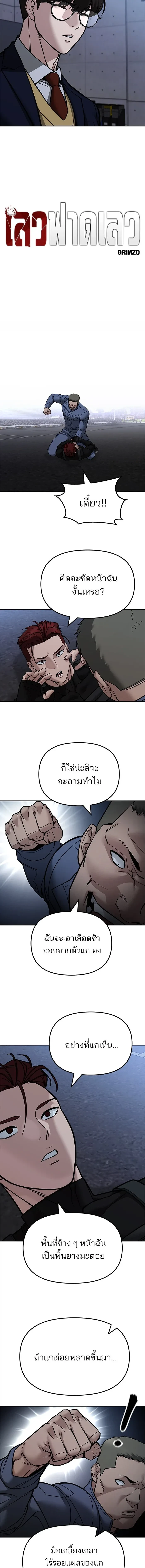 Designated bully - เลวฟาดเลว - หน้า 2