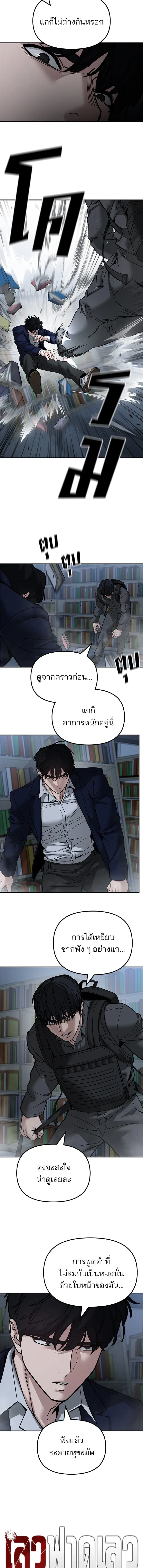 Designated bully - เลวฟาดเลว - หน้า 2