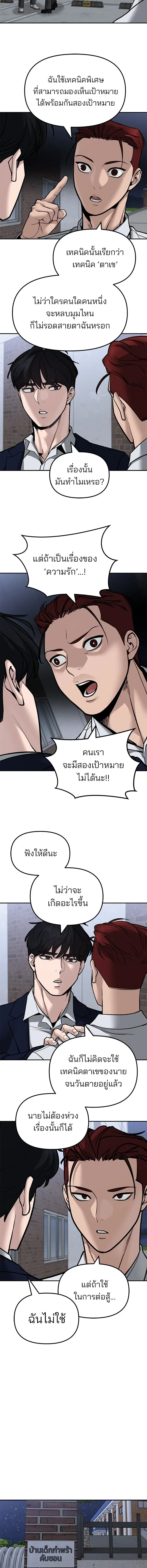Designated bully - เลวฟาดเลว - หน้า 10