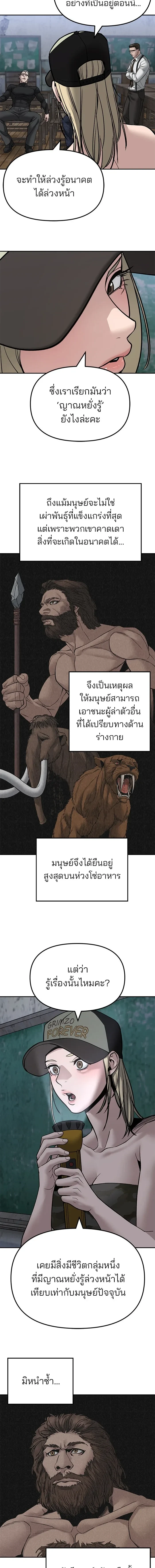 Designated bully - เลวฟาดเลว - หน้า 12