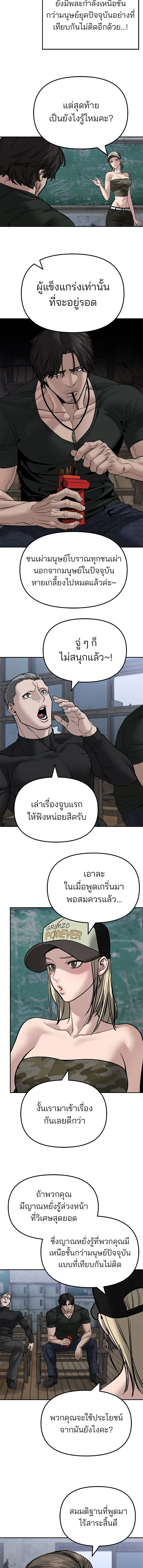 Designated bully - เลวฟาดเลว - หน้า 13