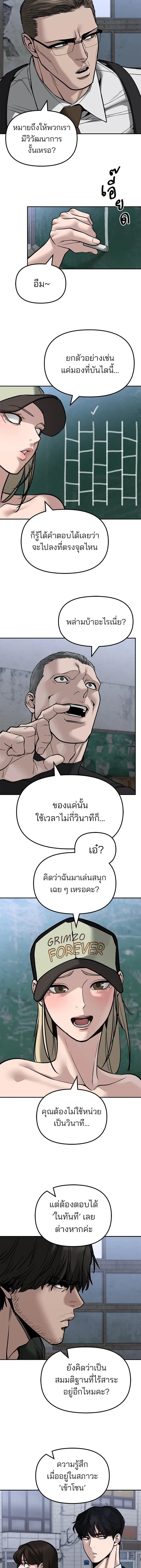 Designated bully - เลวฟาดเลว - หน้า 14