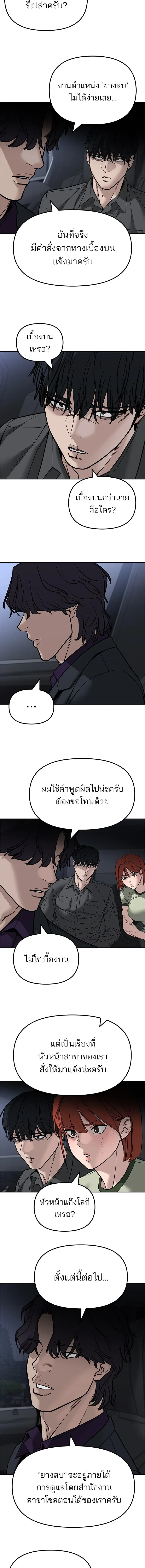 Designated bully - เลวฟาดเลว - หน้า 17