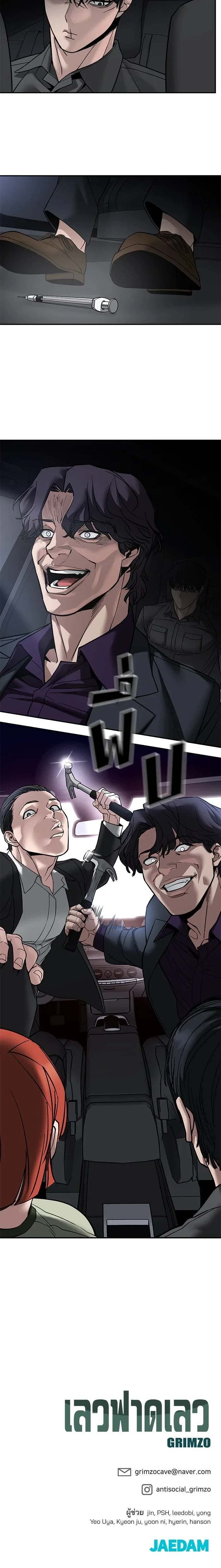 Designated bully - เลวฟาดเลว - หน้า 19