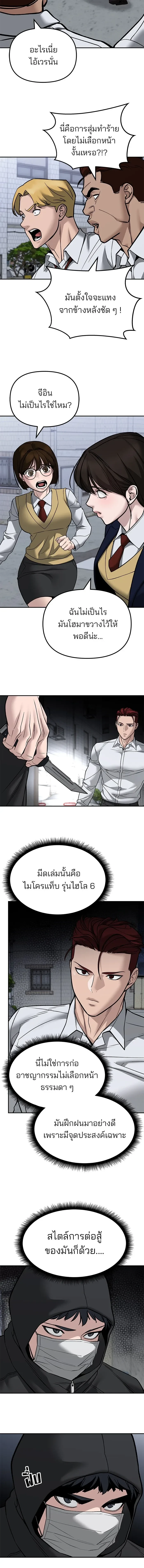 Designated bully - เลวฟาดเลว - หน้า 5