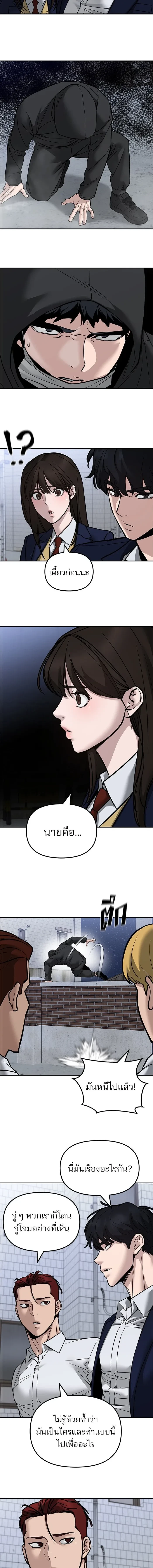 Designated bully - เลวฟาดเลว - หน้า 7