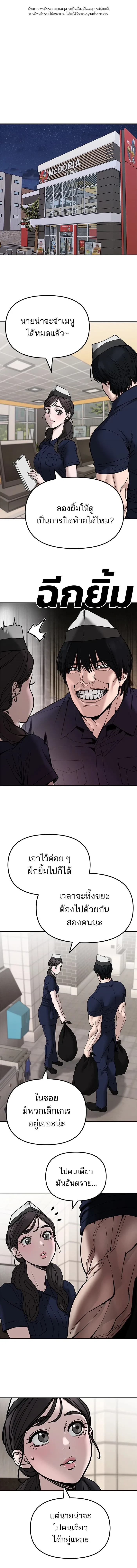 Designated bully - เลวฟาดเลว - หน้า 1