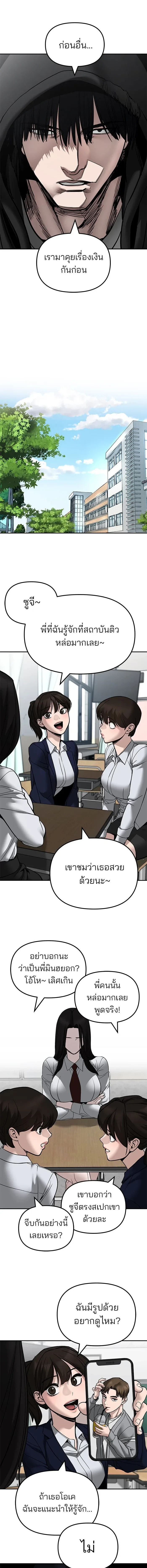 Designated bully - เลวฟาดเลว - หน้า 10