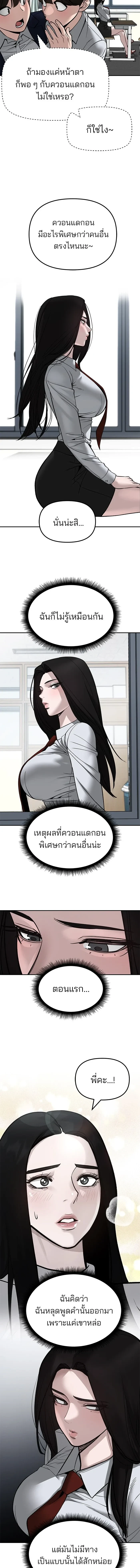 Designated bully - เลวฟาดเลว - หน้า 12