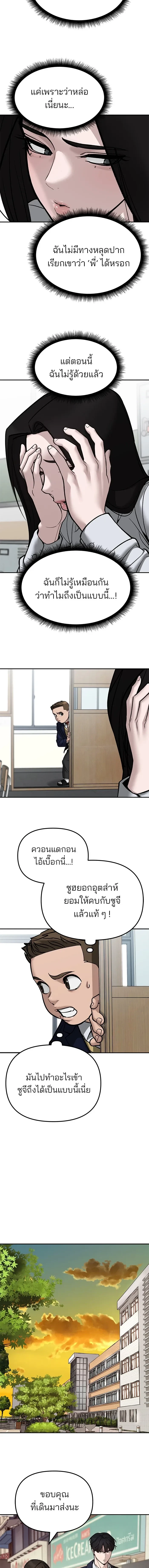 Designated bully - เลวฟาดเลว - หน้า 13