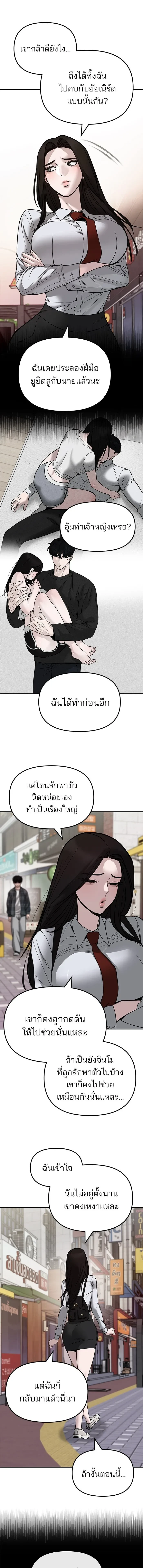 Designated bully - เลวฟาดเลว - หน้า 16