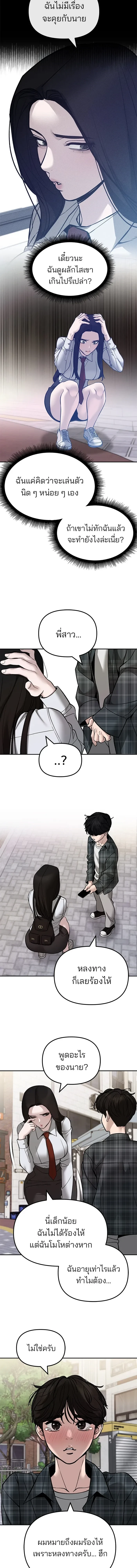Designated bully - เลวฟาดเลว - หน้า 17