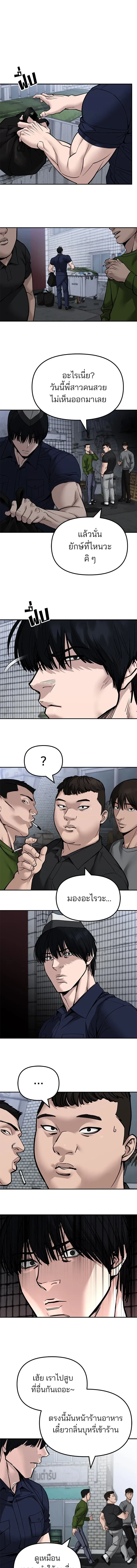 Designated bully - เลวฟาดเลว - หน้า 2