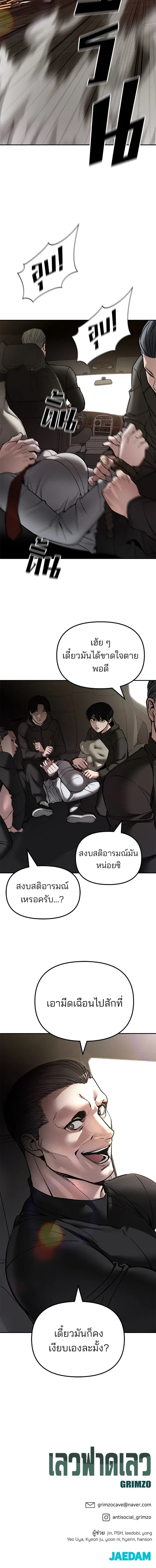 Designated bully - เลวฟาดเลว - หน้า 20