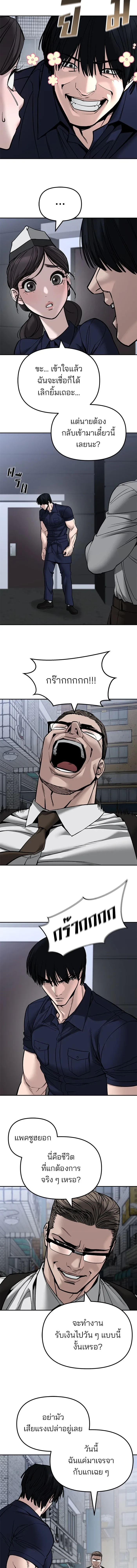 Designated bully - เลวฟาดเลว - หน้า 6