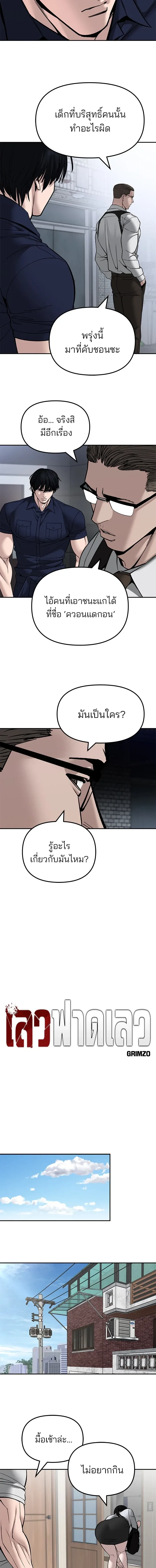 Designated bully - เลวฟาดเลว - หน้า 8