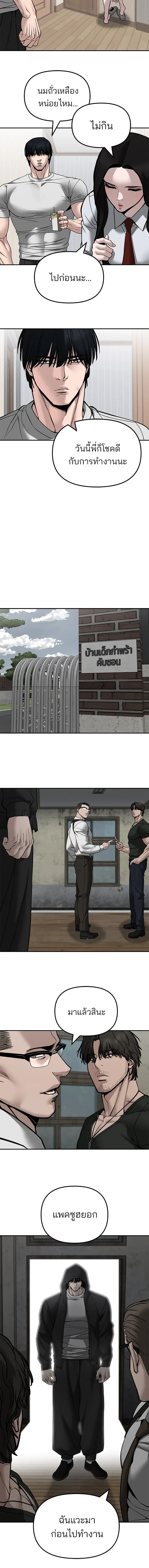 Designated bully - เลวฟาดเลว - หน้า 9