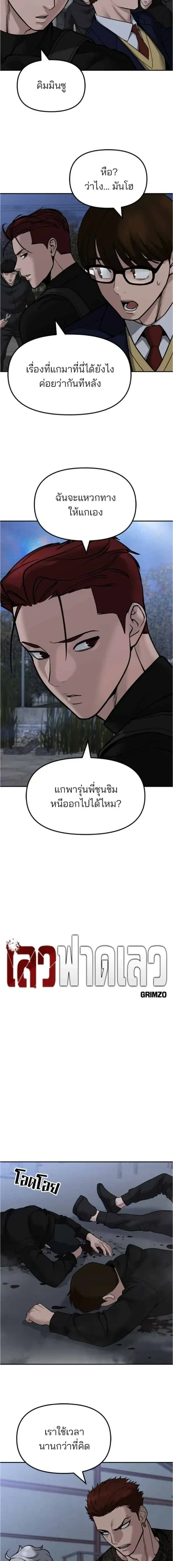 Designated bully - เลวฟาดเลว - หน้า 2